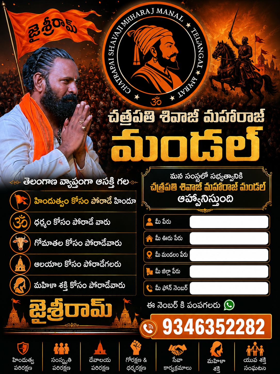 Chatrapati Shivaji Maharaj Mandal Campaign Poster